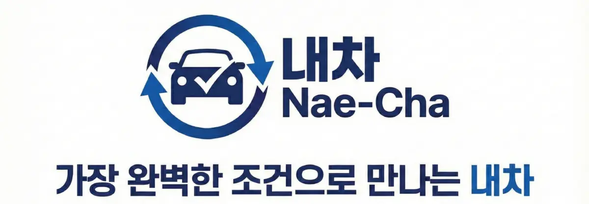 내차 로고